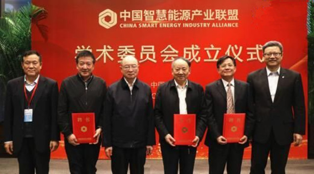 中國(guó)智慧能源產(chǎn)業(yè)聯(lián)盟學(xué)術(shù)委員會(huì)成立打造智慧展廳信息平臺(tái)